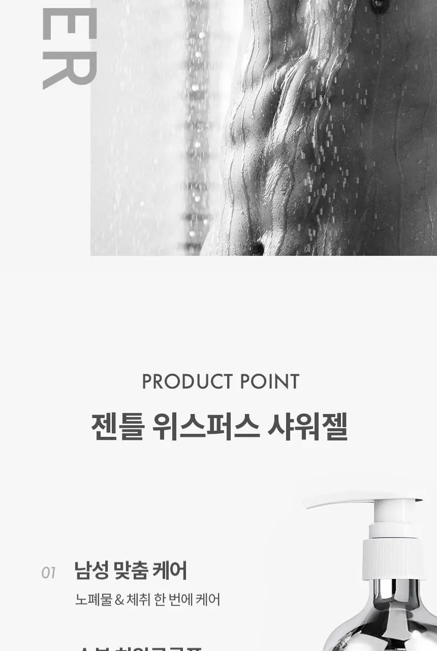 [샴푸겸용] 스웨거 젠틀 위스퍼스 바디 샤워젤 480ml 상세페이지 10